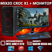 Игровой ПК MiXzo CROC X1 i7 3770 + RX 560 4GB SSD 240GB + Монитор