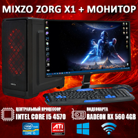 Игровой ПК MiXzo ZORG X1 i5 4570 + RX 560 4GB + Игры + Монитор